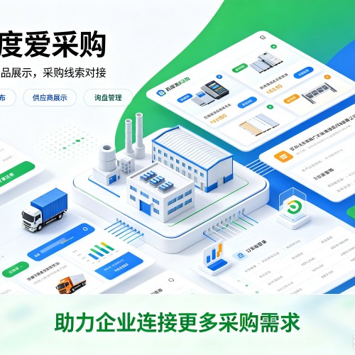 肇源百度爱采购