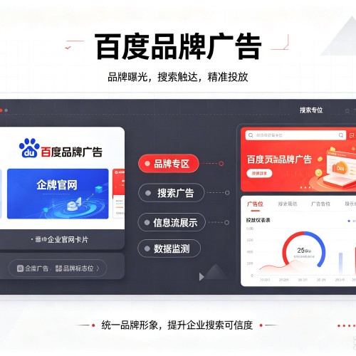 肇源百度品牌广告